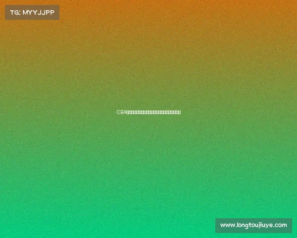 CBA最新伤情通报多名球员因伤缺席比赛赛季前景堪忧 CBA最新伤情通报多名球员因伤缺席比赛赛季前景堪忧