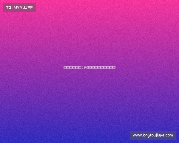 足球球员转会市场分析：2025年夏季转会窗主要趋势与潜在大牌交易预测