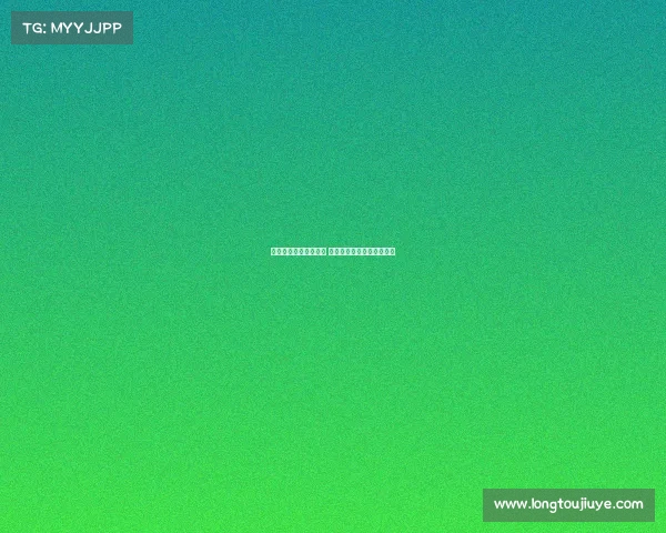 欧冠新援助力球队崛起 展现实力与潜力成关键因素